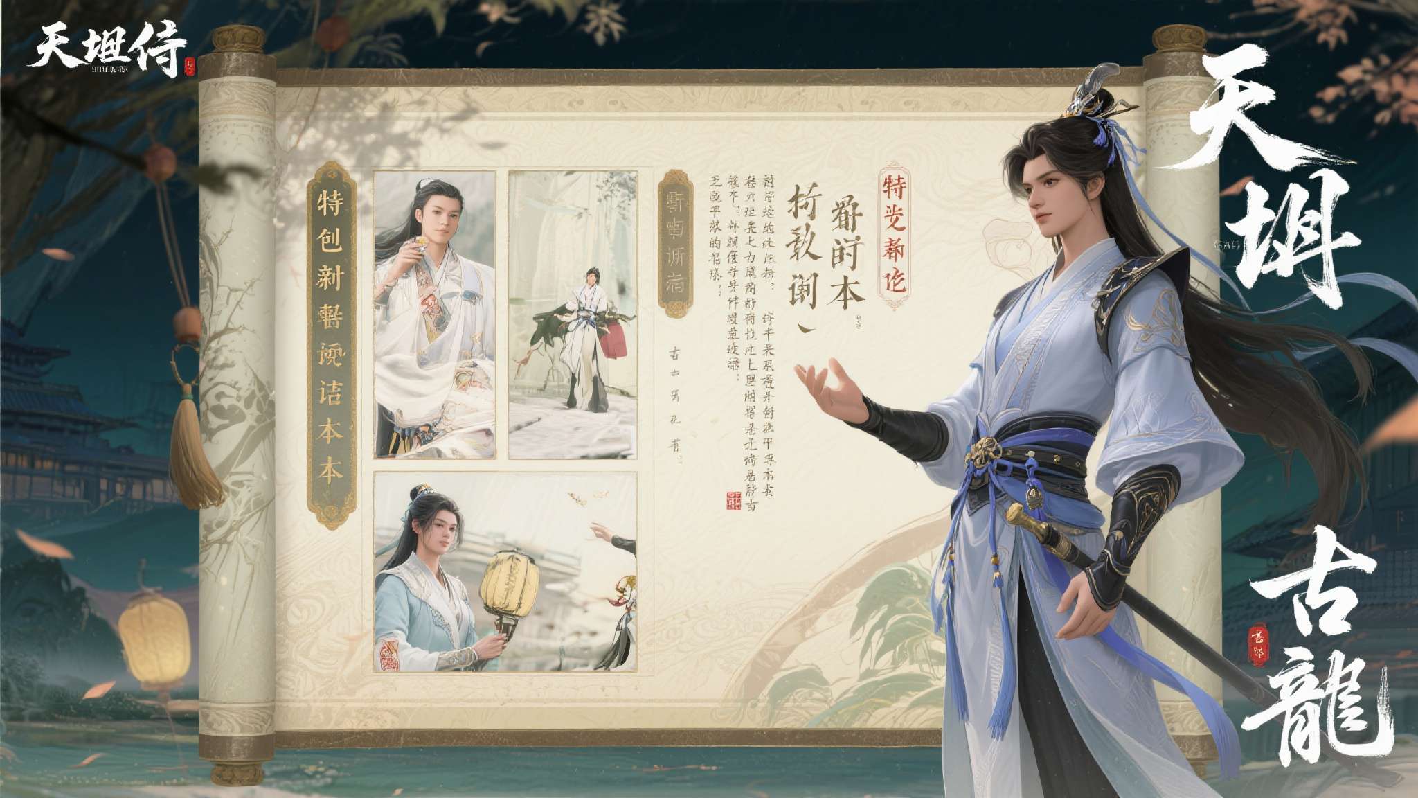 与以往联动不同，本次天刀×古龙联动带来了全原创的新话本内容，并非简单复刻原著情节